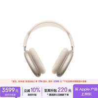 Apple AirPods Max 2 头戴式主动降噪蓝牙耳机 星光色 Type-C