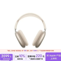 Apple AirPods Max 2 头戴式主动降噪蓝牙耳机 星光色 Type-C