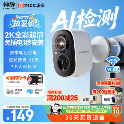 神眸 BC22S 免插电 无线摄像头