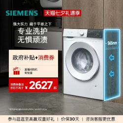 西门子 10公斤滚筒洗衣机家用全自动变频除菌1U101U80
