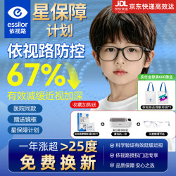 依视路 儿童近视镜片减缓度数增长防蓝光 依视路钻晶膜岩防控离焦 1.591折射率（2片价）