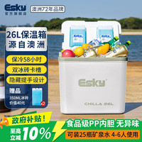 Esky 保温箱车载冷藏箱26L 户外露营野餐便携食品保热箱商用摆摊冰块箱