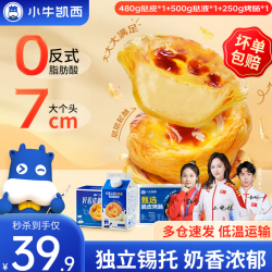 小牛凯西 葡式蛋挞家用套装带锡纸半成品西式烘焙空气炸锅冷冻 蛋挞1+1套装980g+10根烤肠