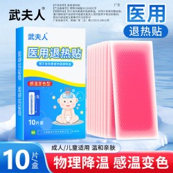武夫人 医用退热贴缓解儿童成人婴幼儿宝宝高烧降温小儿物理退热贴