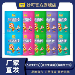 妙可 乳制品妙可奶酪棒工厂直发100g*10包共计50只