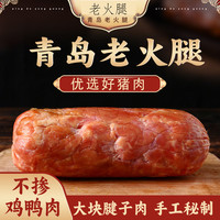 优级青岛老火腿猪腱子肉不含一点鸡鸭肉