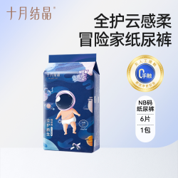 十月结晶 婴儿纸尿裤柔薄透气尿不湿拉拉裤试用装