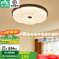 雷士 花轮儿童灯全光谱三色变光 48W 吸顶灯