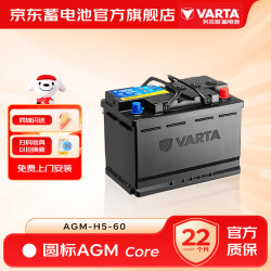 瓦尔塔 汽车电瓶圆标AGM启停京东养车12v铅酸蓄电池 上门安装 圆标AGM-H5-60广汽传祺GS4/GA6