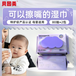 贝因美 湿巾纸纯水婴儿手口专用大包家用家庭实惠装加大加厚湿纸巾