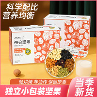 早餐每日坚果7种混合坚果礼盒孕妇零食高档礼盒