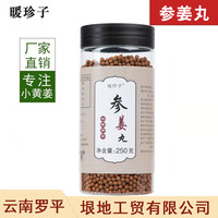 参姜丸暖珍子姜丸云南罗平小黄姜姜丸代替姜粉姜片250克