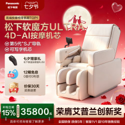 Panasonic 软魔方按摩椅家用全身太空豪华舱MA111智能十大品牌七夕礼物