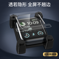 闪维 微晶陶瓷膜适用苹果Watch手表膜4K高清全包运动防摔无气泡