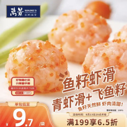 万景 鱼籽虾滑 100g*3袋
