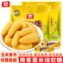 雅客 玉米糖软糖结婚喜糖糖果多种口味玉米软糖糖果年货零食