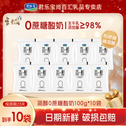 君乐宝 简醇无蔗糖100g*10袋酸奶袋装0蔗糖风味低温营养早餐酸牛奶