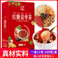 中闽飘香 红糖姜茶180g/盒桂圆枸杞枣姜黑糖盒装