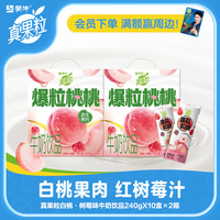 真果粒 蒙牛牛奶饮品白桃树莓味含乳饮料笑脸包 5月产 240g×10包*2箱