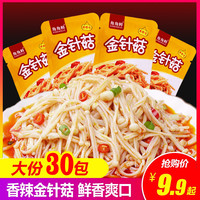 金针菇小吃香辣味追剧零食30包下饭菜麻辣小包装休闲零食独立包装
