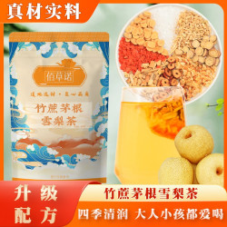 佰草诺竹蔗茅根雪梨茶小吊梨汤夏秋梨茶清润凉茶10包/袋