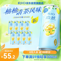 锐澳 预调酒 鸡尾酒 冰饮果酒 微醺3度甜酒 柚柚清茶口味330ml*8罐