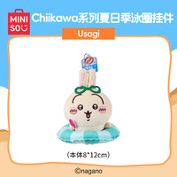 名创优品 Chiikawa系列夏日季泳圈挂件乌萨奇小八吉伊礼物女