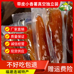 田薯农家风味倒蒸红薯干带皮小香薯地瓜干零食250g~1000g