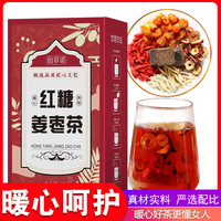 佰草诺红糖姜枣茶黑糖姜茶桂圆枸杞红枣姜丝组合型花茶女神茶包