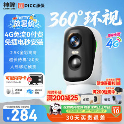 神眸 BC4PRO 4G终身免流量无线摄像头