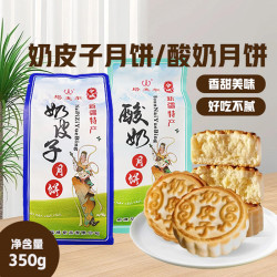 兮域 新疆奶皮子酸奶月饼中秋月饼糕点传统糕点