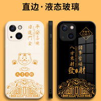 虎年新年款八方来财液态玻璃手机壳适用于苹果华为小米/oppo/vivo