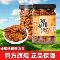 对对猴 云南蜂蜜琥珀核桃仁新鲜熟核桃肉薄皮核桃核桃果仁