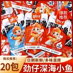 劲仔 深海小鱼干鱼仔网红零食毛毛鱼即食小鱼仔解馋DB