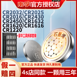 南孚 9.9汽车钥匙纽扣电池CR2032/CR2025/CR1632/CR2430/CR2450