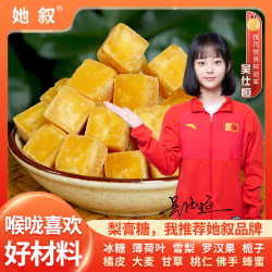 她叙 梨膏糖润喉糖罗汉果冰糖雪梨甘草大麦栀子佛手等薄荷糖罐装
