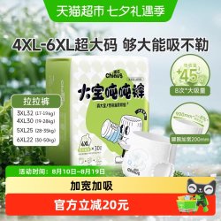 雀氏 大宝胖宝拉拉裤3XL-6XL婴儿裤型纸尿裤尿不湿