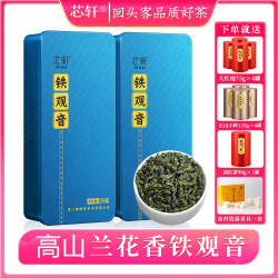 芯轩 新茶安溪铁观音茶叶高山兰花香乌龙茶250g/盒*2盒共500克