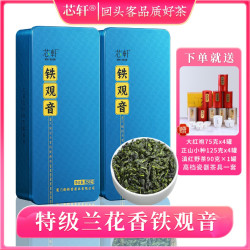 芯轩 安溪铁观音茶叶特级兰花香新茶250g/盒*2盒共500克