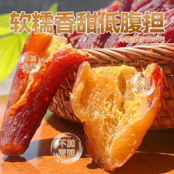 豸选 农家红瑶烤薯干整根带皮红薯干软糯香甜地瓜干