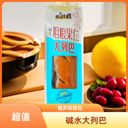 真娇傲碱水粗粮果仁大列巴新疆美食麦香浓郁俄罗斯面包营养早餐