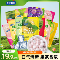 都市牧场 无糖维C薄荷糖水果茶味接吻糖口气清新解馋办公室零食