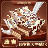 konti康吉 俄罗斯大牛威化巧克力饼干14块袋原装进口网红零食批发