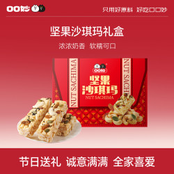 口口妙 坚果沙琪玛年货送礼双提装礼盒营养美味休闲解馋小零食品
