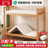 思骄 学生宿舍专用椰棕床垫单人薄款护脊硬垫上下铺通用0.9m出租房必备 银离子