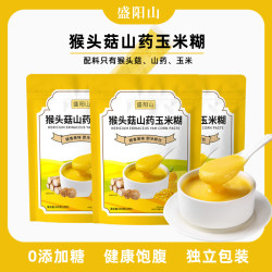 盛阳山 猴头菇山药玉米糊 营养原味学生即食早餐健康饱腹 独立包装500g
