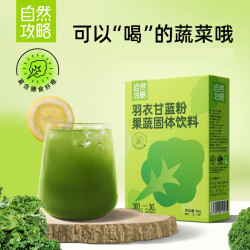 自然攻略 羽衣甘蓝粉粉果蔬汁粉膳食纤维粉独立包装营养便携30g/盒