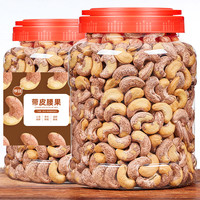 亨禧 带皮腰果坚果零食干果休闲年货办公室大腰果仁颗粒营养