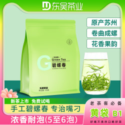 2026年新茶B1款碧螺春明前春茶镇店小芽耐泡