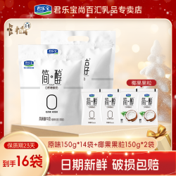 君乐宝 简醇0蔗糖酸奶生牛乳发酵风味150克*14袋+椰果粒*2袋